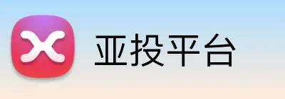 亚投平台 logo